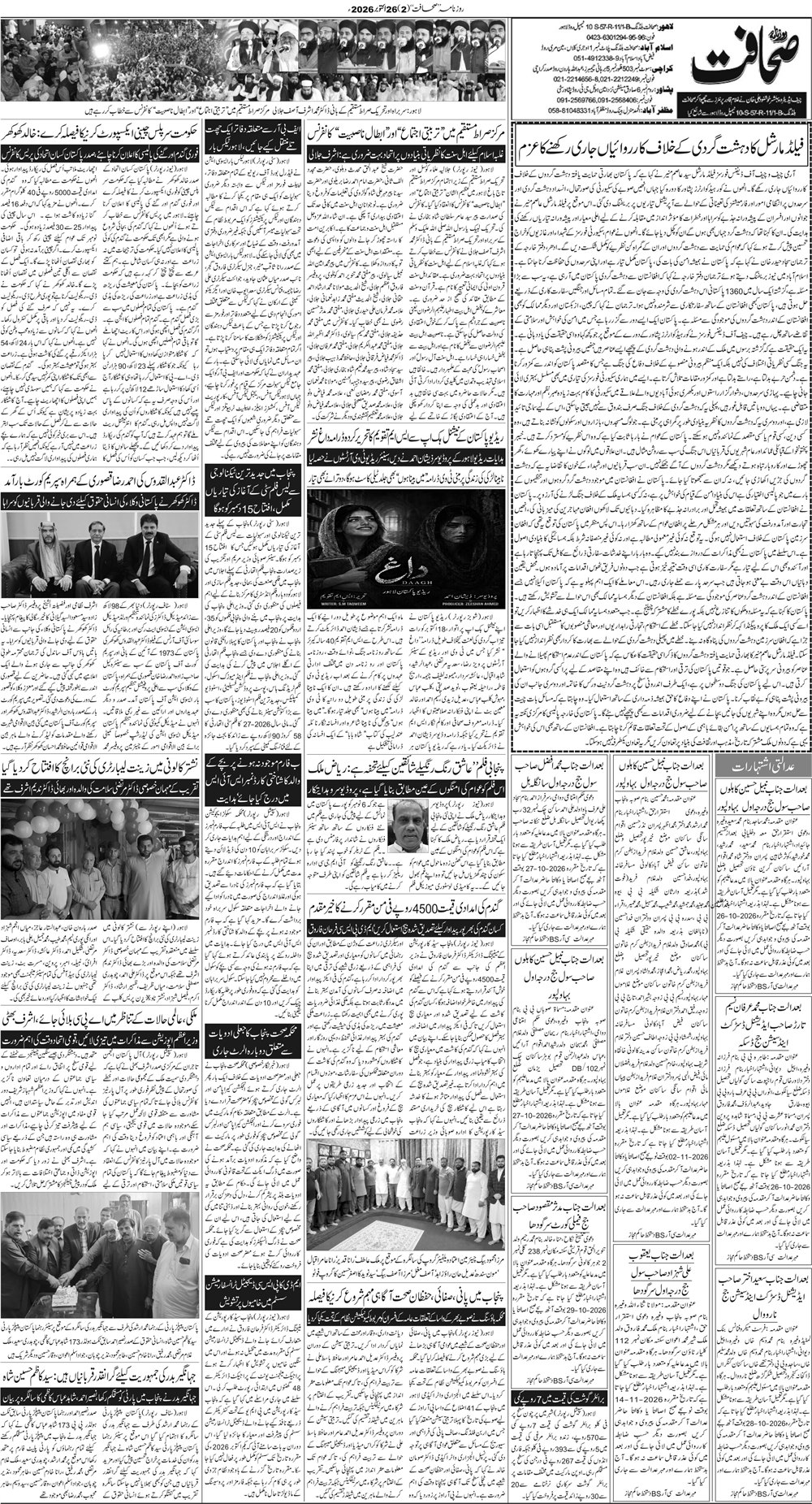 لاہور صفحہ 2